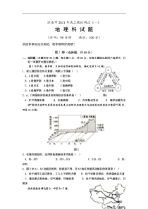 2011届高三地理第一次模拟考试试题1