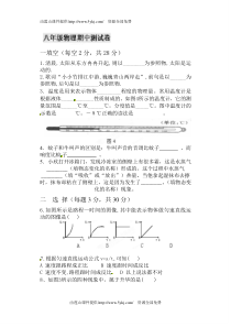 2012年人教版八年级物理期中试题及答案