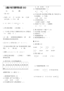 2012年人教版六年级数学下册期末试卷(1)