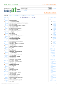 汽车行业词汇(中英)-外贸专业术语