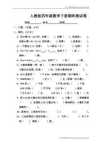 2012年人教版四年级下册数学期末试卷(49)