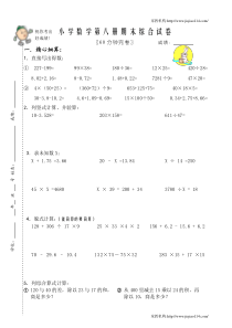 2012年人教版四年级下册数学期末试卷(54)