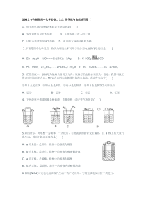 2012年人教版高中化学必修二2