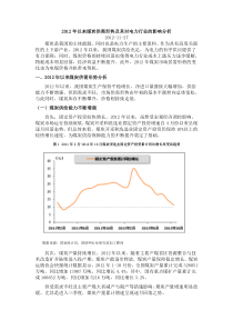 2012年以来煤炭供需形势及其对电力行业的影响分析