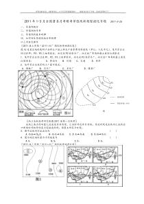 2011年1-3月全国著名月考模考等值线新题型强化专题