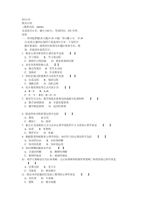 2011年10月教育心理学试题及答案B