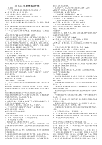 2012年会计人员继续教育试题及答案