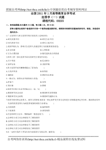 2011年1月自学考试犯罪学(一)试题