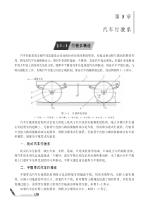 汽车行使系统