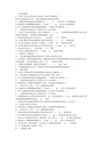 2012年会计继续教育试卷