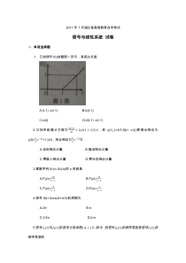 2011年7月湖北省高等教育自学考试信号与线性系统02610