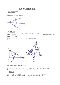 全等三角形的相关模型总结