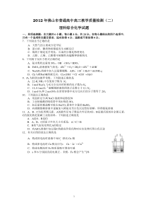 2012年佛山市普通高中高三教学质量检测(二)理综化学试题及答案