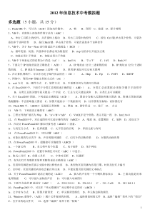 2012年信息技术中考模拟题备3