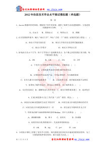 2012年信息技术学业水平测试模拟题(单选题)