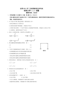 2011年7月全国自考结构力学(二)真题及答案