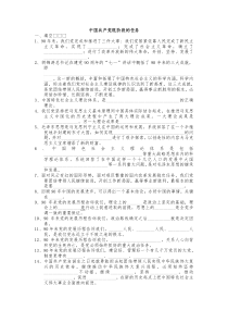 2012年党校入党积极分子结业考试复习题库