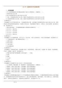 2011年一级建造师《建筑工程管理与实务》真题及解析