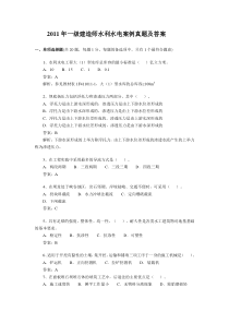 2011年一级建造师水利水电实务真题