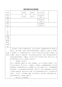 优秀教师先进事迹-审批表