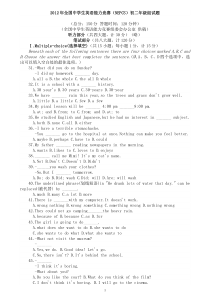 2012年全国中学生英语能力竞赛(NEPCS)初二年级组试题