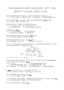 2011年下半年软考网络工程师试题和解析