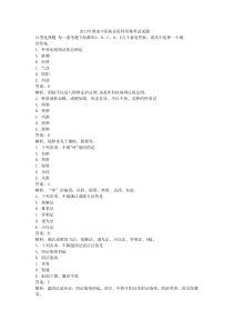 2011年中医执业医师真题1