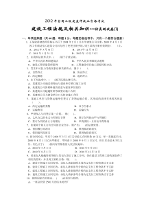 2012年全国二级建造师执业资格考试《法规》