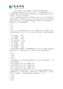 2012年全国会计专业技术资格考试《初级会计实务》试题及参考答案