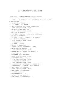 2012年全国中医综合科目试题及标准答案