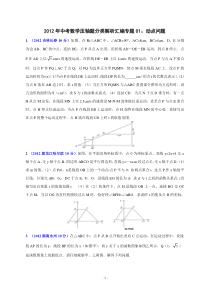 2012年全国中考数学(续61套)压轴题分类解析汇编专题1动点问题3