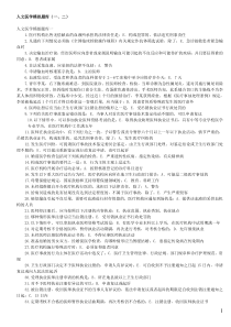 2012年全国医师定期考核业务水平测评人文专业模拟试题