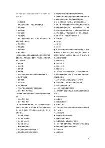 2012年全国会计从业资格无纸化考试题库《会计基础》总结版3