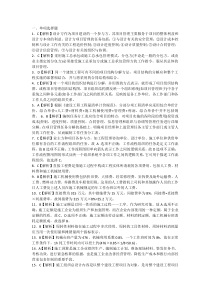 2011年二建答案解析