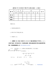 2012年全国初中数学竞赛试题