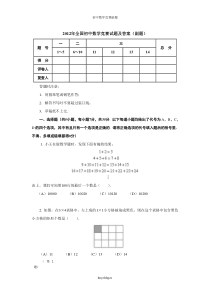 2012年全国初中数学竞赛试题及答案(副题)