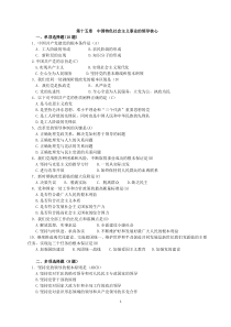 2011年云南师范大学毛泽东概论期末考试试题第十五章.