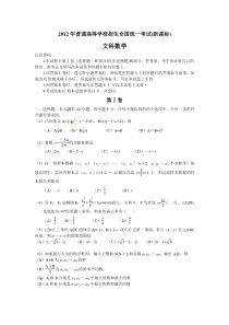 2012年全国卷文科数学试题及答案(新课标)