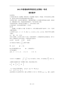 2012年全国卷理科数学试题及答案(新课标)