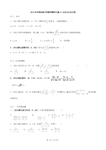 2012年全国各地中考数学专题12分式与分式方程