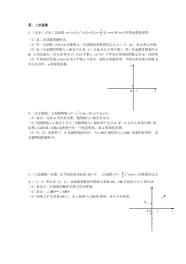 2012年全国各地中考数学压轴题专集之二次函数