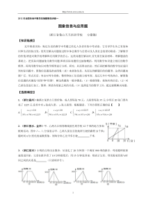 2012年全国各地中考数学压轴题精选讲座一图象信息与应用题