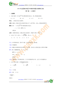 2012年全国各地中考数学考点分类解析汇编83