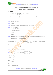 2012年全国各地中考数学考点分类解析汇编85