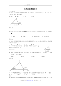 2012年全国各地市中考数学模拟试题分类汇编25三角形的基础知识