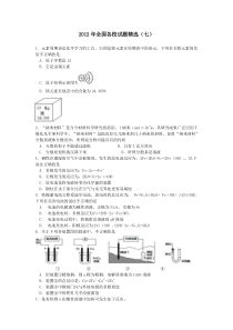 2012年全国各校试题精选7