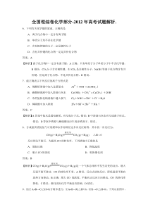 2012年全国理综卷化学高考试题含解析