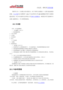 2011年北京师范大学849遥感概论考研专业课真题及答案