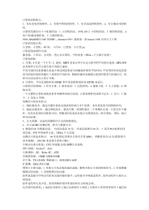 2012年全国等级计算机三级网络技术笔记重点知识总结