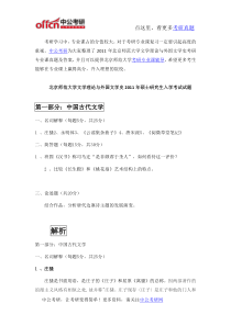 2011年北京师范大学文学理论与外国文学史考研专业课真题及答案